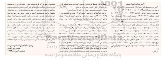 مزایده فروش خط تلفن همراه کارکرده 