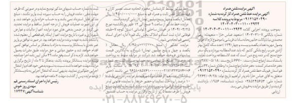 مزایده فروش خط تلفن همراه کارکرده