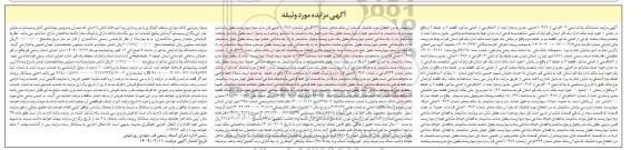 مزایده پلاک ثبتی 603 فرعی از 10482 اصلی مفروز و مجزا شده از 557 فرعی