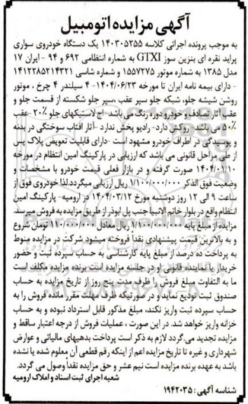مزایده یک دستگاه خودروی سواری پراید نقره ای GTXI مدل 1385