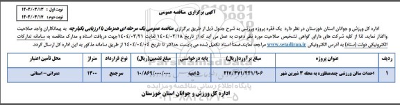 مناقصه احداث سالن ورزشی چند منظوره 