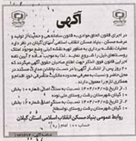 مناقصه عملیات نقشه برداری به منظور تهیه نقشه ثبتی 