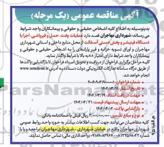 مناقصه عملیات پخت، حمل و قیرپاشی، اجرا با دستگاه فینیشر و پخش دستی آسفالت 