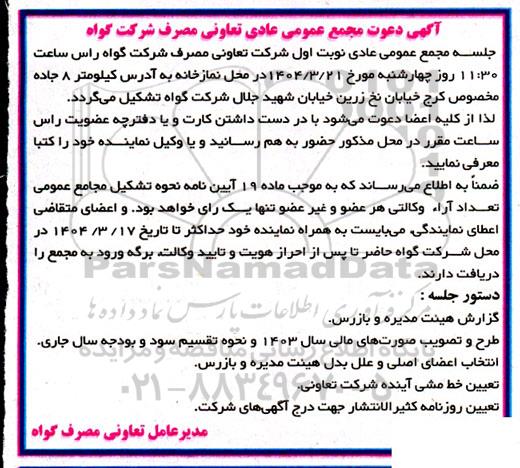 اگهی واگذاری به صورت اجاره قطعه 72 مجتمع دامداری پرواری در اراضی پلاک 127 - اصلی بخش 4 ...