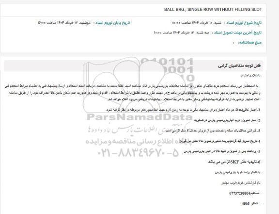 استعلام BALL BRG., SINGLE ROW WITHOUT FILLING SLOT