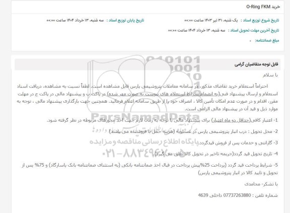 استعلام خرید O-RING FKM