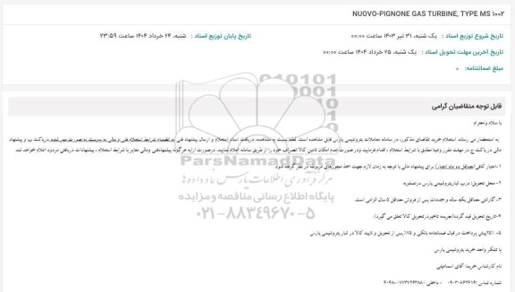 استعلام NUOVO-PIGNONE GAS TURBINE, TYPE MS 1002 
