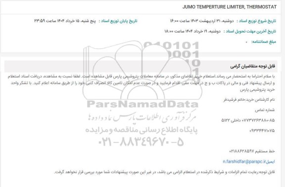 استعلام jumo temperture Limiter, Thermostat
