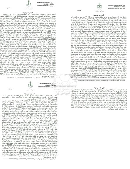مزایده فروش ششدانگ یک قطعه زمین مشجر نوع ملک طلق با کاربری به پلاک ثبتی 1308 فرعی از 137 اصلی