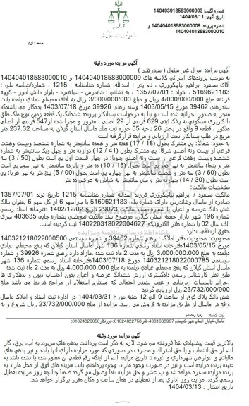 مزایده پلاک ثبتی 629 فرعی از 29 اصلی