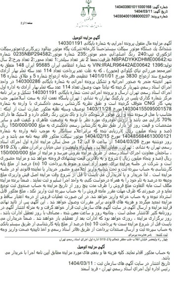 مزایده یک دستگاه موتور سیکلت