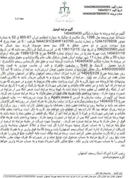 مزایده فروش خودرو سمند مدل 1396 رنگ خاکستری متالیک