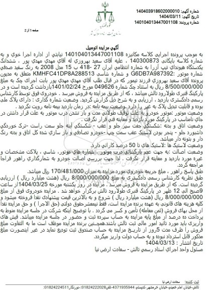 مزایده فروش یک دستگاه هیوندای تیپ آزرا