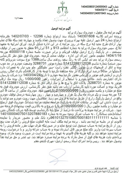 مزایده فروش سواری پراید جی تی ایکس آی به رنگ سفید روغنی