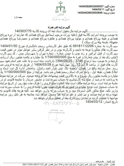 مزایده سیم کارت