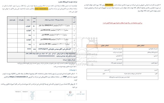 استعلام فیلر