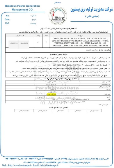 استعلام خرید مجموعه کامل باکس شات آف والو 