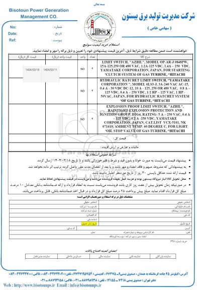 استعلام خرید لیمیت سوئیچ 