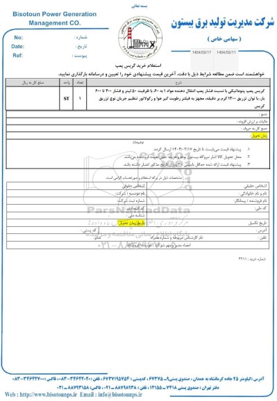 استعلام خرید گریس پمپ