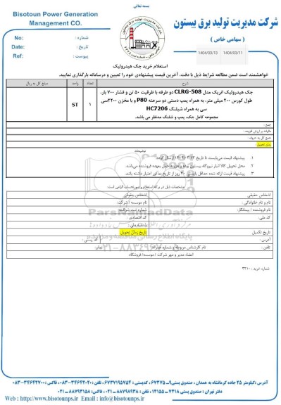 استعلام خرید جک هیدرولیک