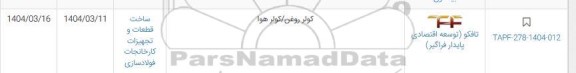 استعلام کولر روغن/کولر هوا