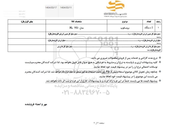 استعلام بروسکوپ