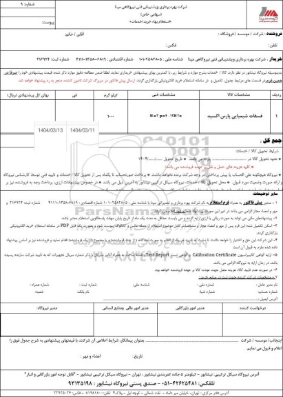 استعلام فسفات شیمیایی پارس اکسید