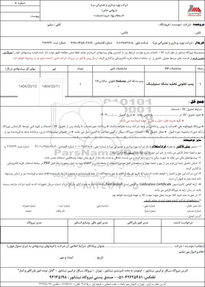 استعلام پمپ تفلونی تخلیه بشکه سمپلینگ