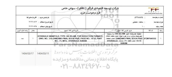 استعلام منیفولد هیدرولیک تایپ ...