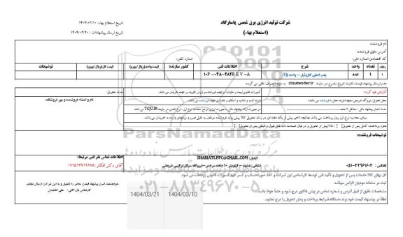 استعلام پمپ اصلی گازوئیل واحد f5