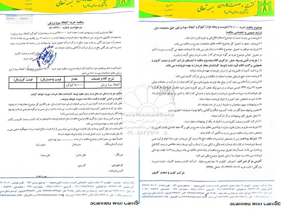 استعلام خرید کنجاله سویا برزیلی