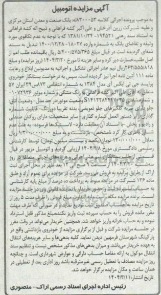 مزایده فروش خودروی پراید جی تی ایکس آی مدل 1384 رنگ مشکی