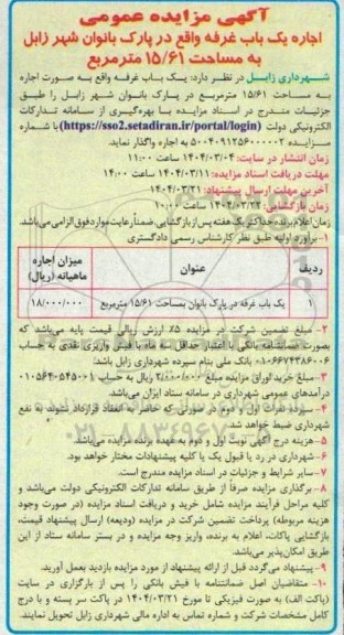 مزایده اجاره یکباب غرفه