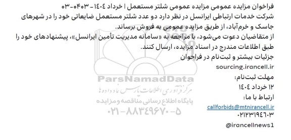 مزایده عمومی مزایده عمومی شلتر مستعمل
