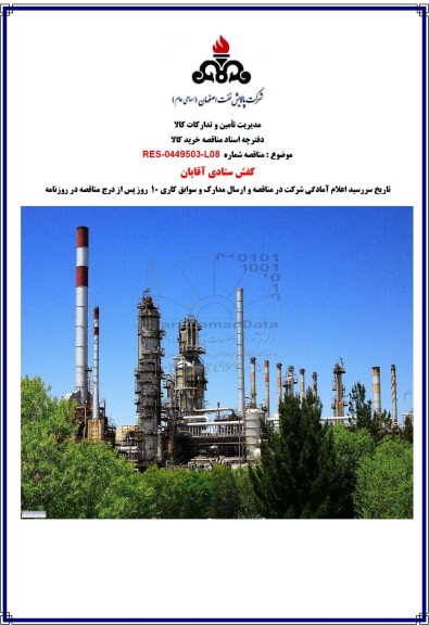 مناقصه کفش ستادی آقایان