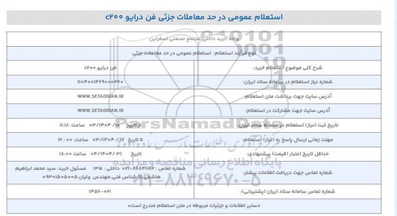 استعلام خرید فن درایو c200