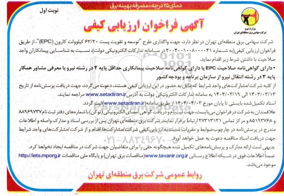 مناقصه  واگذاری طرح 