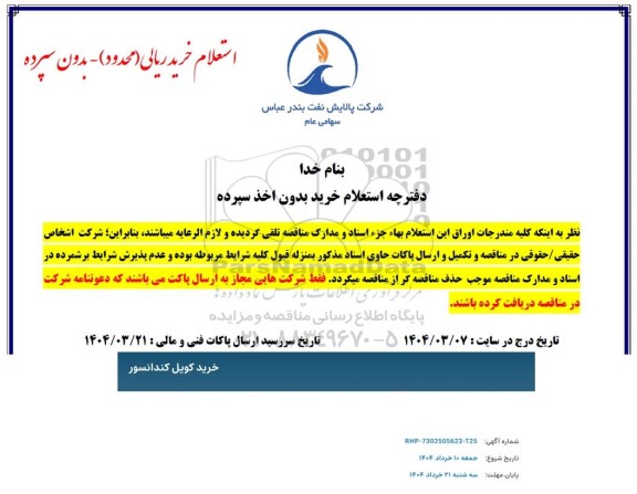استعلام خرید کویل کندانسور 