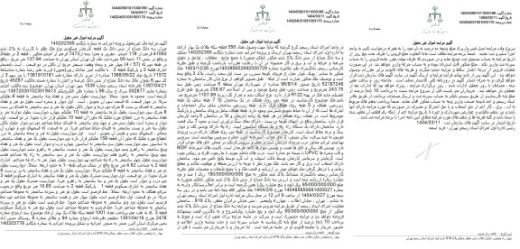 مزایده سه دانگ مشاع از شش دانگ آپارتمان مسکونی بخش 11 