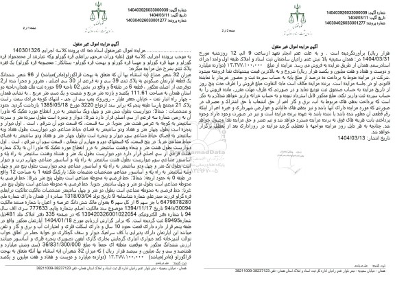 مزایده یک قطعه آپارتمان مسکونی پلاک ثبتی 39 فرعی 