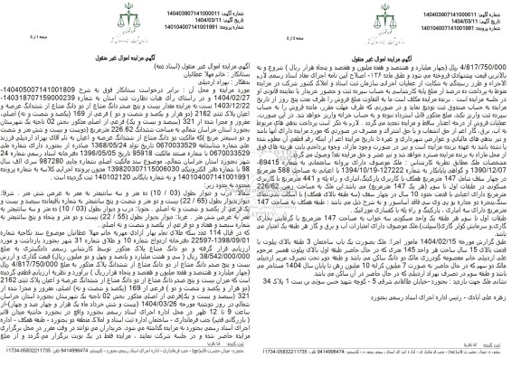 مزایده فروش ملک به مساحت 226.62 مترمربع