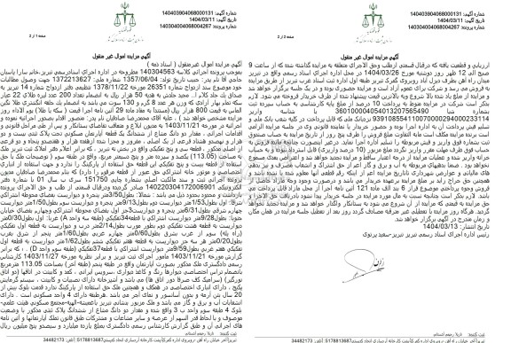 مزایده دو دانگ مشاع از ششدانگ یک قطعه اپارتمان 113.05 مترمربع