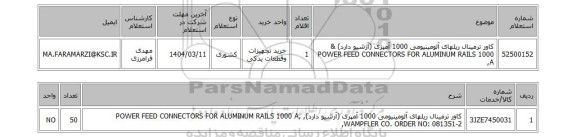 استعلام کاور ترمینال ریلهای آلومینیومی 1000 آمپری (آرشیو دارد) & POWER FEED CONNECTORS FOR ALUMINUM RAILS 1000 A,