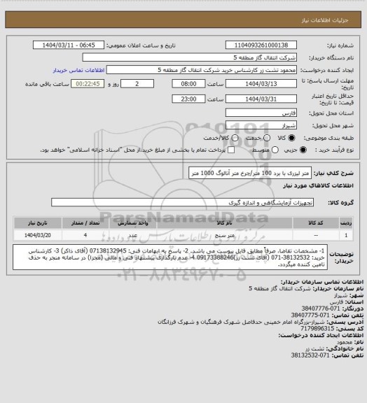 استعلام متر لیزری با برد 100 متر/چرخ متر آنالوگ 1000 متر