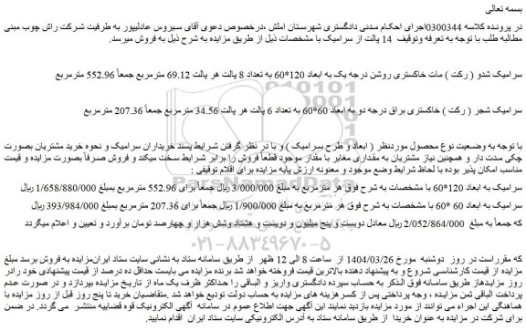 مزایده سرامیک شدو ( رکت ) مات خاکستری روشن درجه یک به ابعاد 120*60