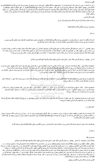 مزایده عرصه و عیان خانه مسکونی به شماره 1565 فرعی از 38 اصلی