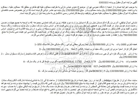 مزایده جاروبرقی سطلی ایرانی رنگ مشکی مدل کلاسیک 850f هجده لیتری 1600 وات و...