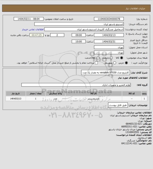استعلام کارتریج مدل versalink b7030 به مقدار یک عدد