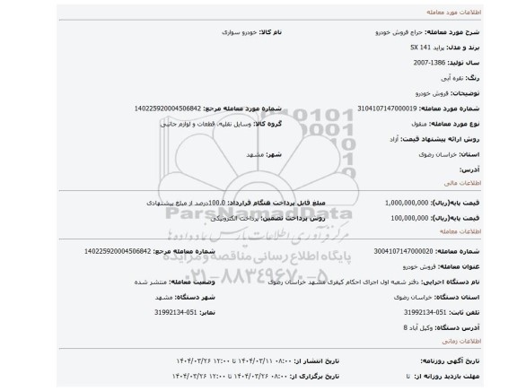 مزایده، فروش خودرو