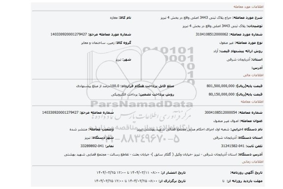 مزایده، پلاک ثبتی 3443 اصلی واقع در بخش 4 تبریز
